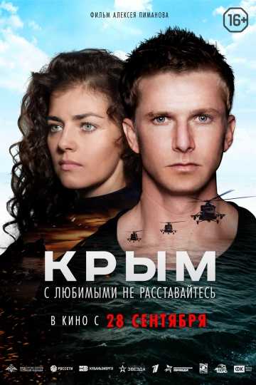 Крым смотреть онлайн