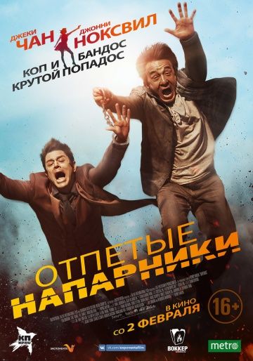 Отпетые напарники смотреть онлайн