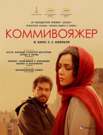 Коммивояжер смотреть онлайн