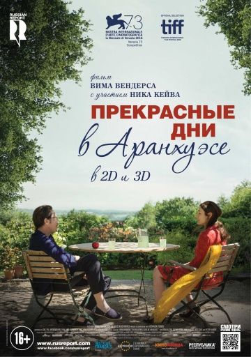 Прекрасные дни в Аранхуэсе смотреть онлайн