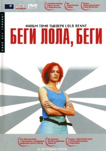Беги, Лола, беги смотреть онлайн