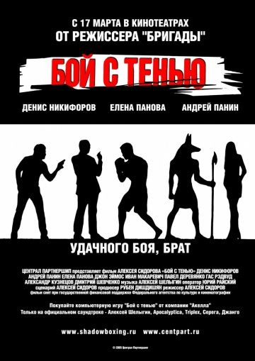 Бой с тенью смотреть онлайн