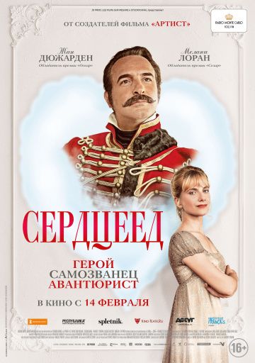 Сердцеед смотреть онлайн