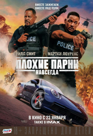 Плохие парни навсегда смотреть онлайн