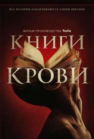 Книги крови