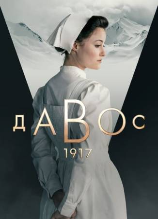 Давос 1917